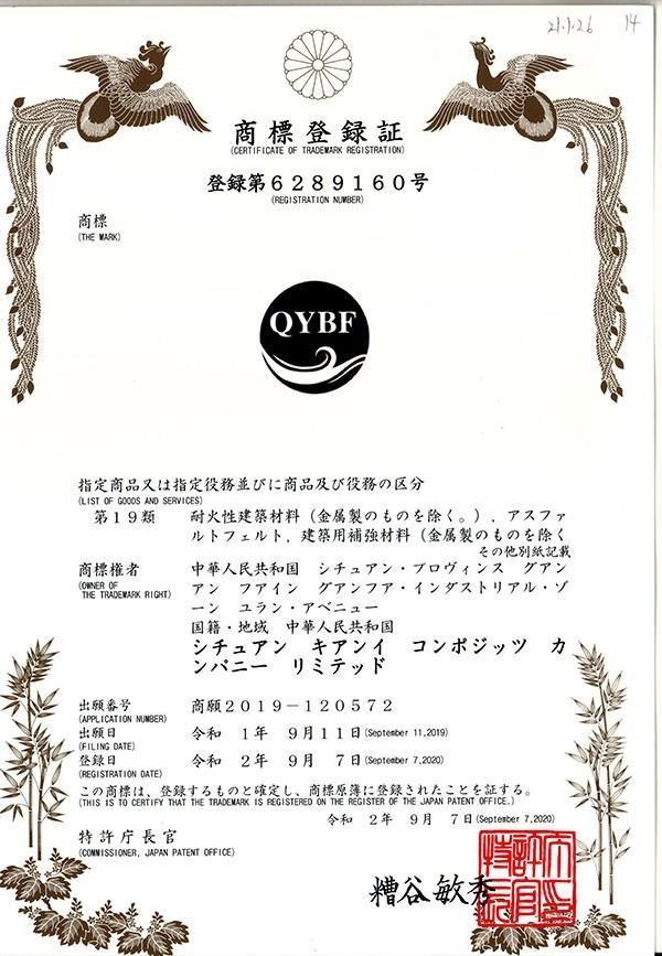 Trademark registration certificate Japan