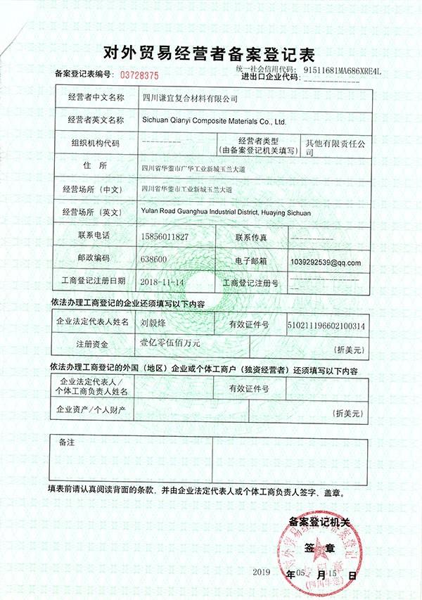 对外贸易许可证