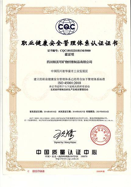 职业健康管理体系认证
