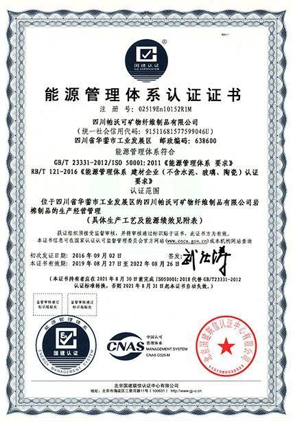 能源管理体系认证