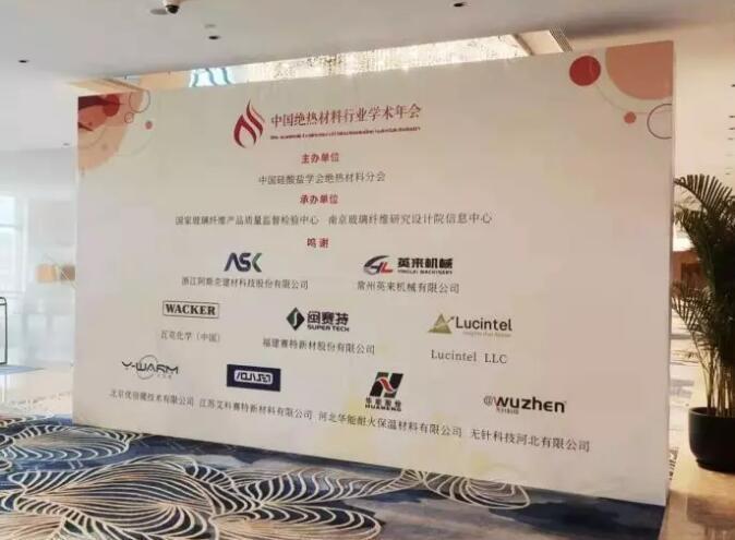绿色发展 创新驱动 共绘行业美好蓝图——2019第四届中国绝热材料行业学术年会成功召开